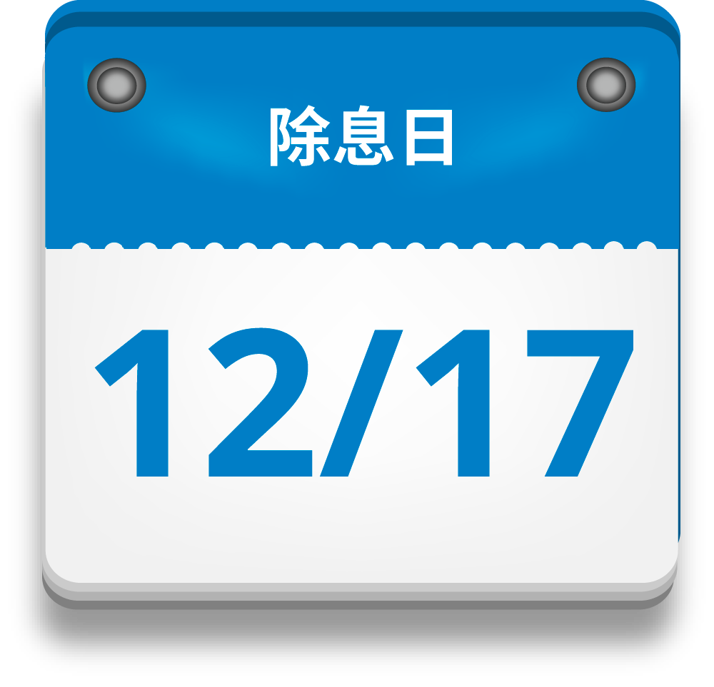 除息日