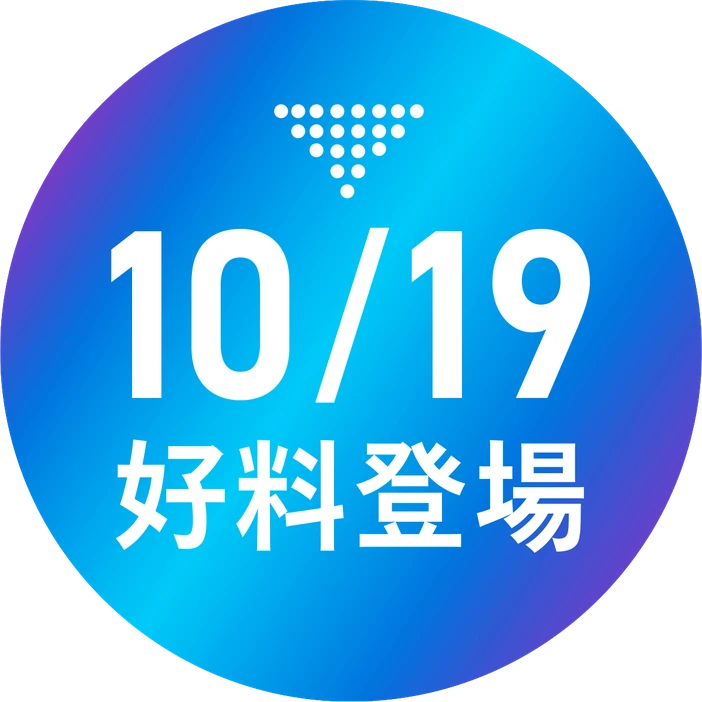 10/19 好料登場