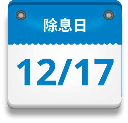 除息日